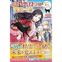 逆行した悪役令嬢は、なぜか魔力を失ったので深窓の令嬢になります1~ 7 Amazon.co.jp: 逆行した悪役令嬢は、なぜか魔力を失ったので深窓